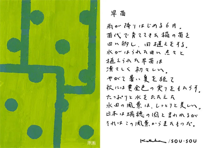 Textil-Tenugui aus Ise-Baumwolle (Hime-Länge)/Sanae