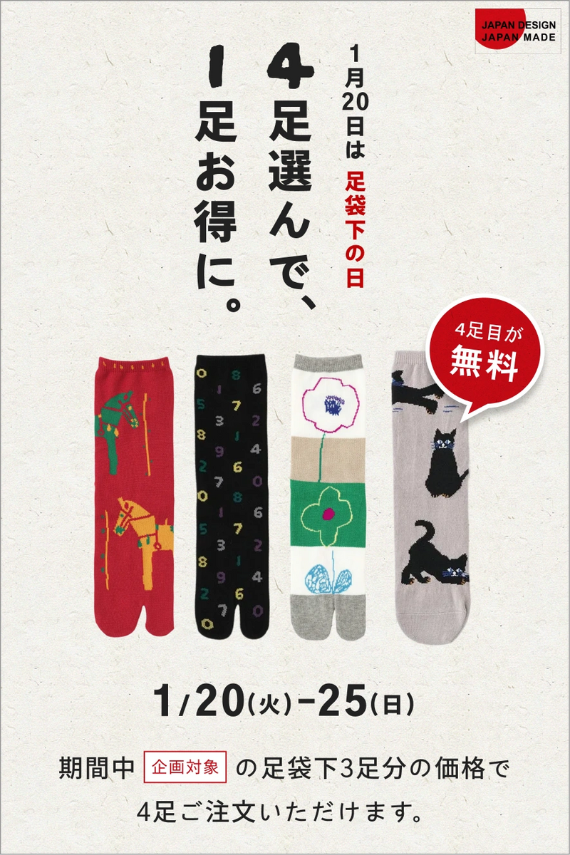 Tabi Socks Day Test To 