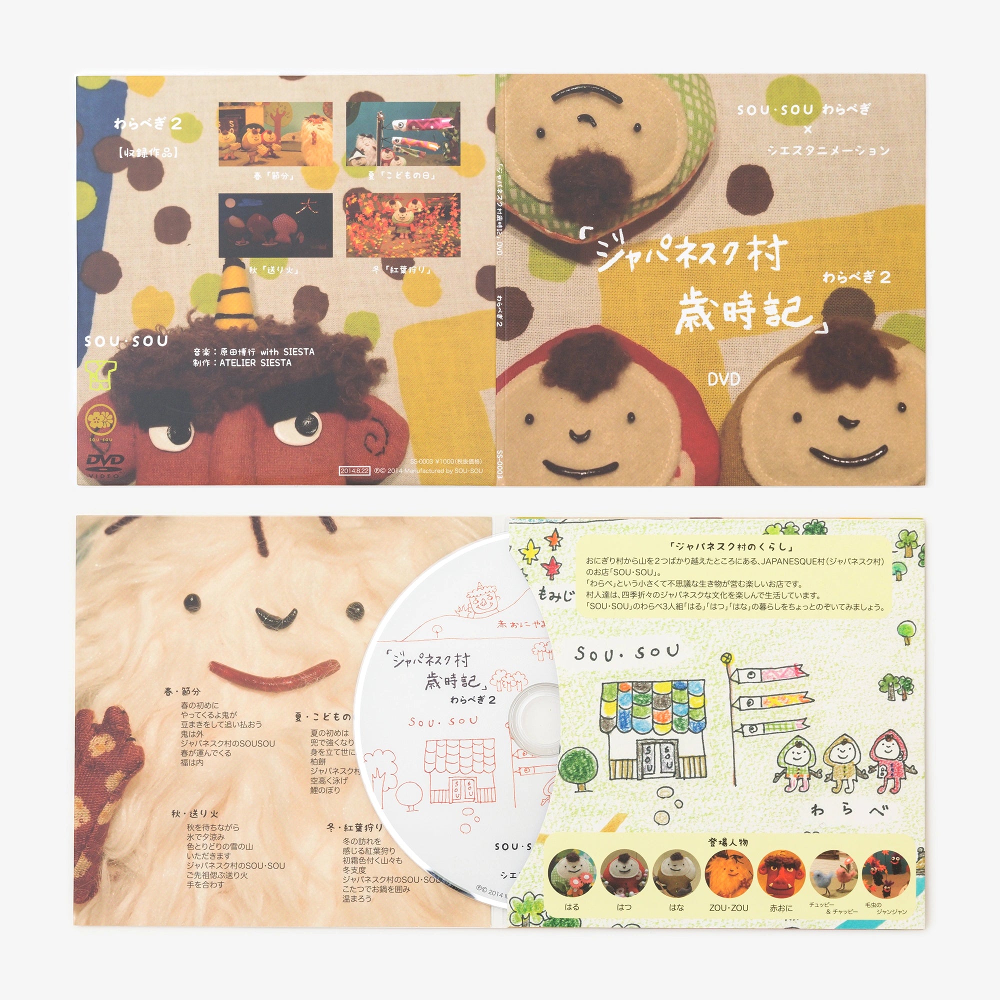 ● [올람푸탄 인형 DVD] 일본풍 마을 사이지키 / 2권