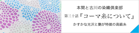 SOU・SOU×Kyoto Marubeni Yukata/Hanagasuri Sei